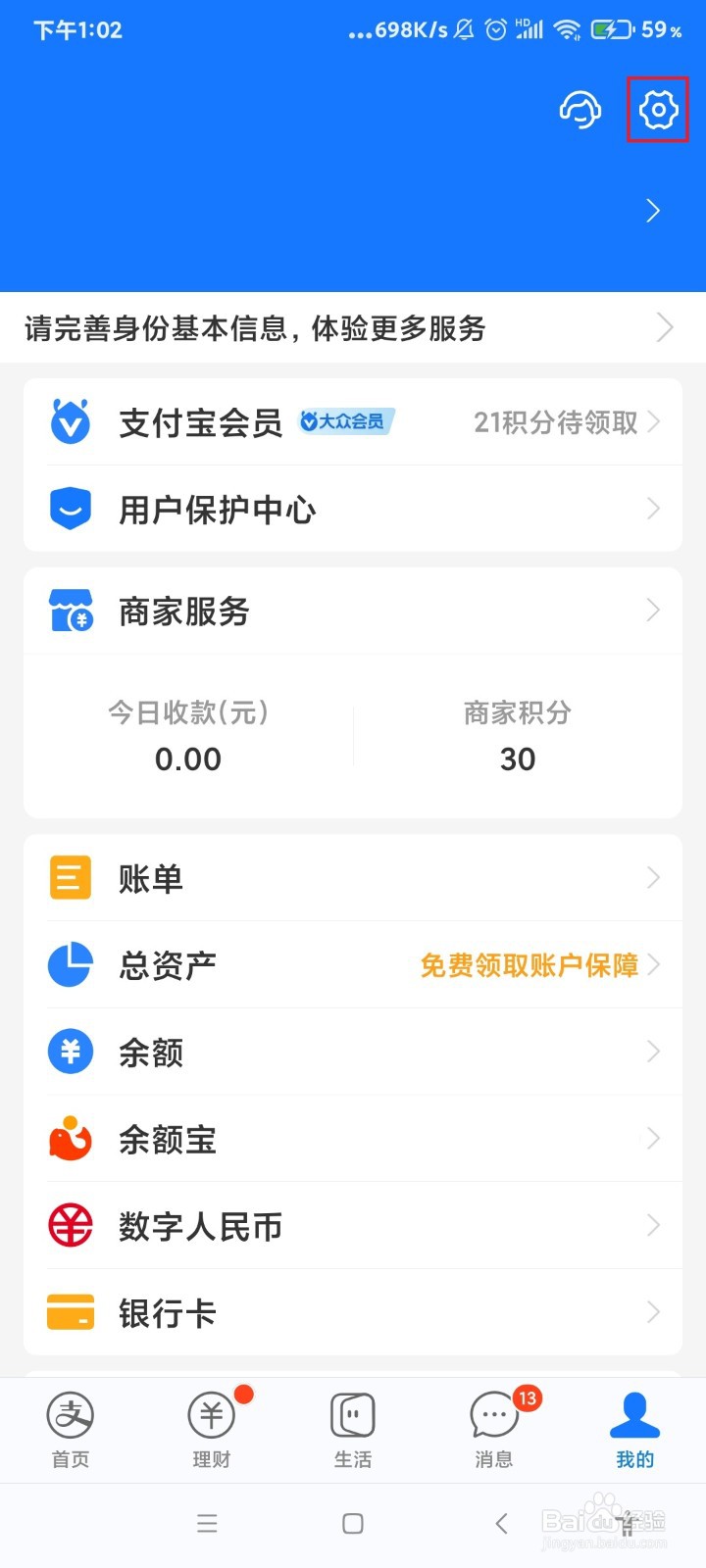 怎么查看支付宝app的版本号