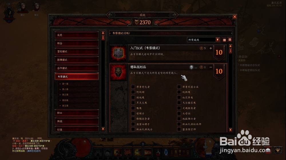 暗黑3成就攻略