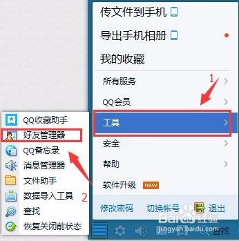 教你找回被删除的QQ好友或QQ群！