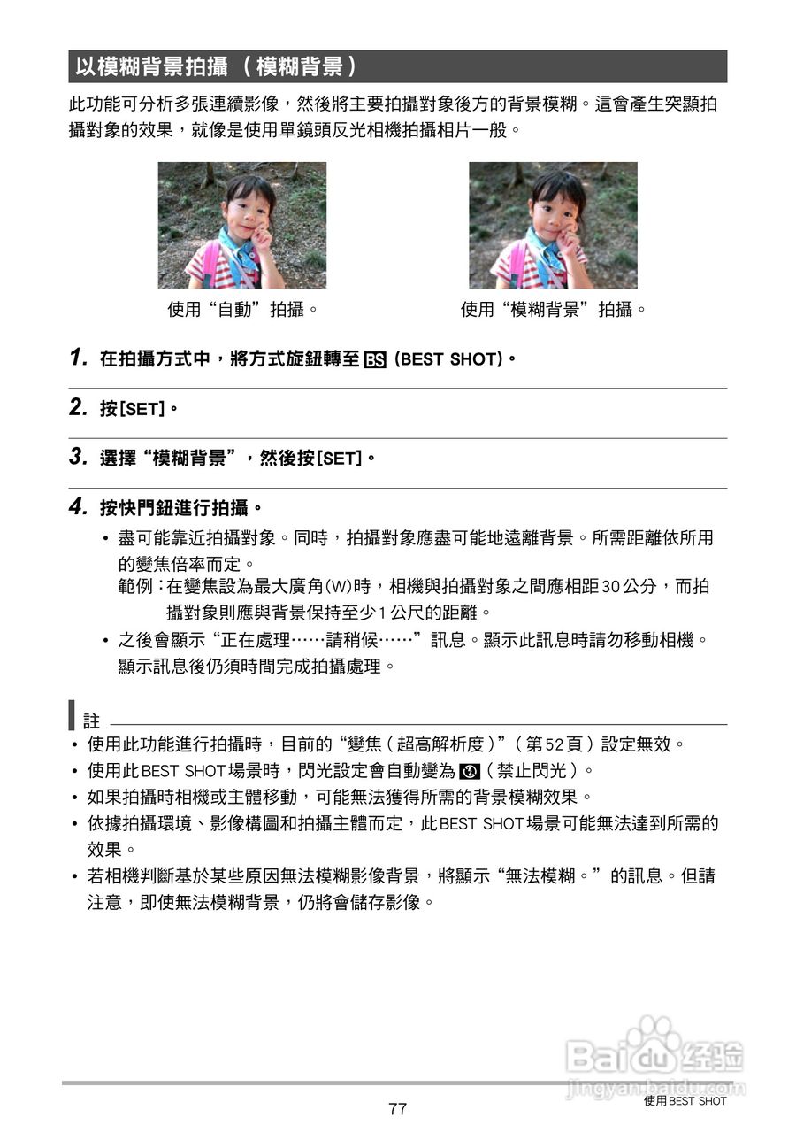 卡西欧 EX-ZR200(繁体中文)数码相机说明书:[8]