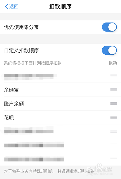 支付宝如何修改扣款顺序?