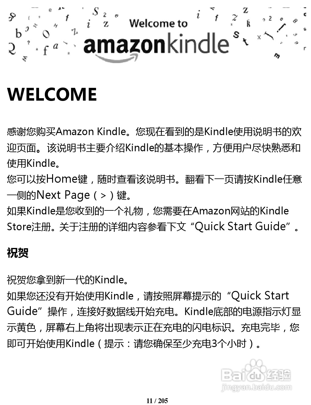 亚马逊 Kindle 3(简体中文)掌上无线说明书:[2]