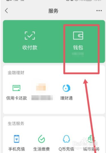 微信怎么关闭钱包余额