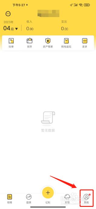 鲨鱼记账怎么设置个性装扮