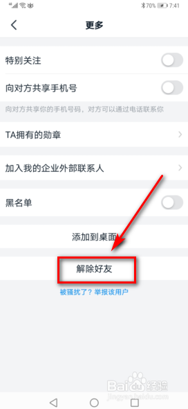 钉钉怎么删除好友
