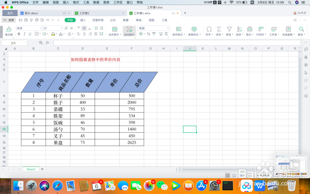 Excel中如何快速隐藏单元格内容
