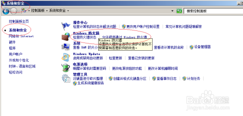 Windows server 2008操作系统关闭防火墙