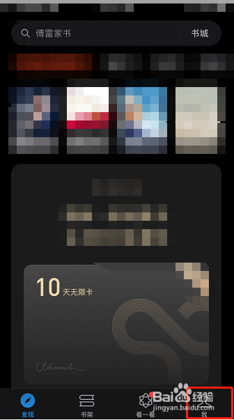 微信读书怎么开启横屏阅读