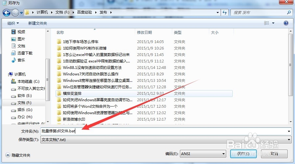 如何批量修复dll动态链接库文件