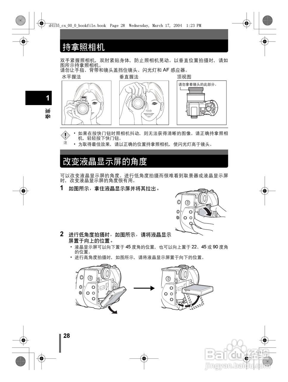 奥林巴斯 C-8080WZ数码相机说明书:[3]