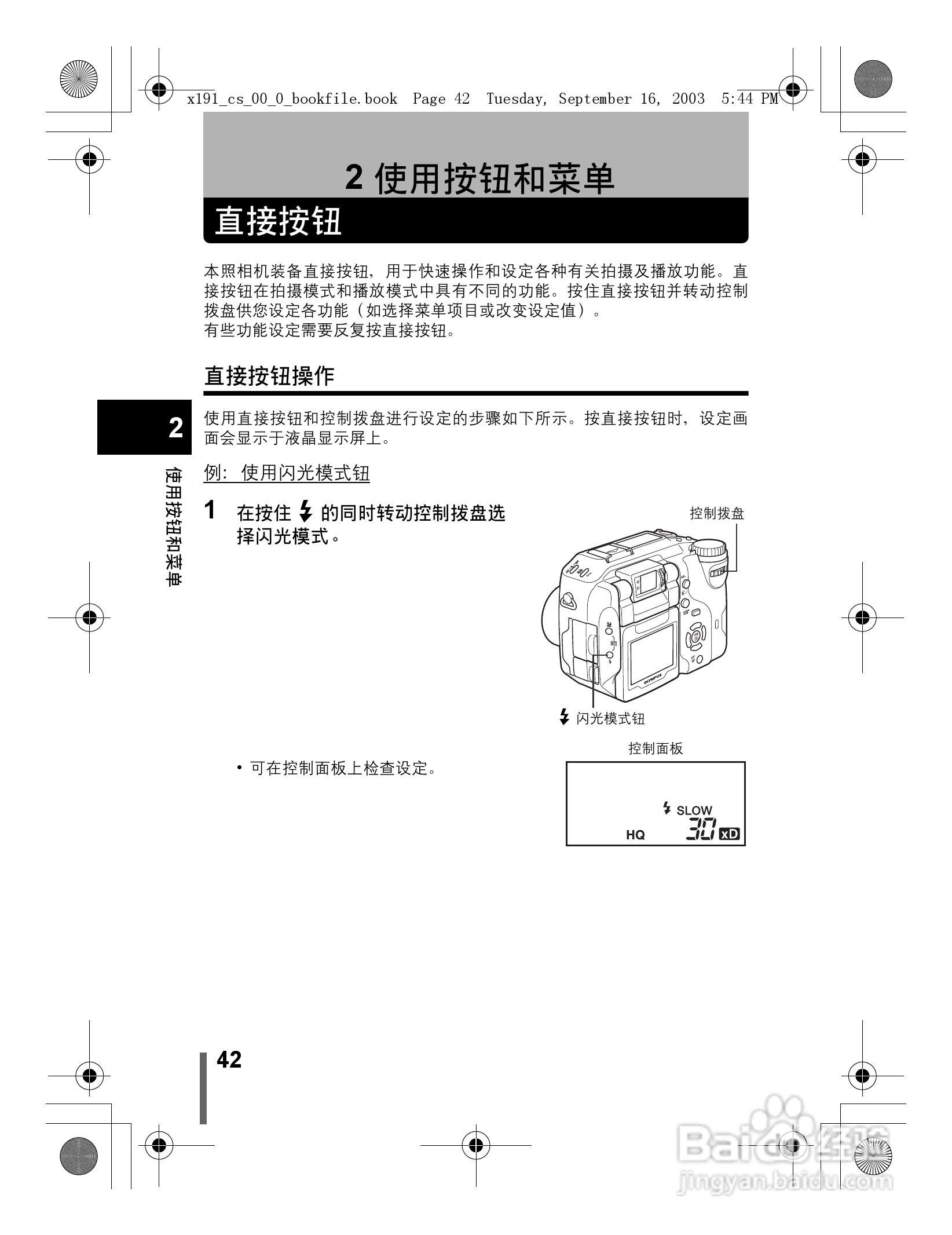 奥林巴斯 C-5060ZOOM数码相机说明书:[5]