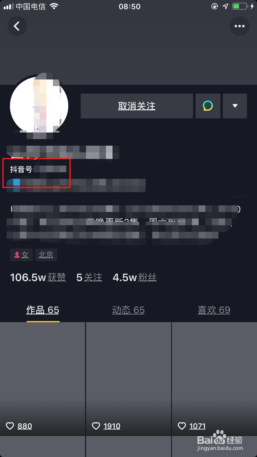 抖音怎么看发布时间?