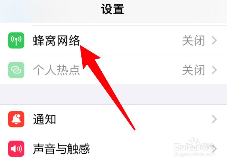 苹果手机怎么启用个人热点