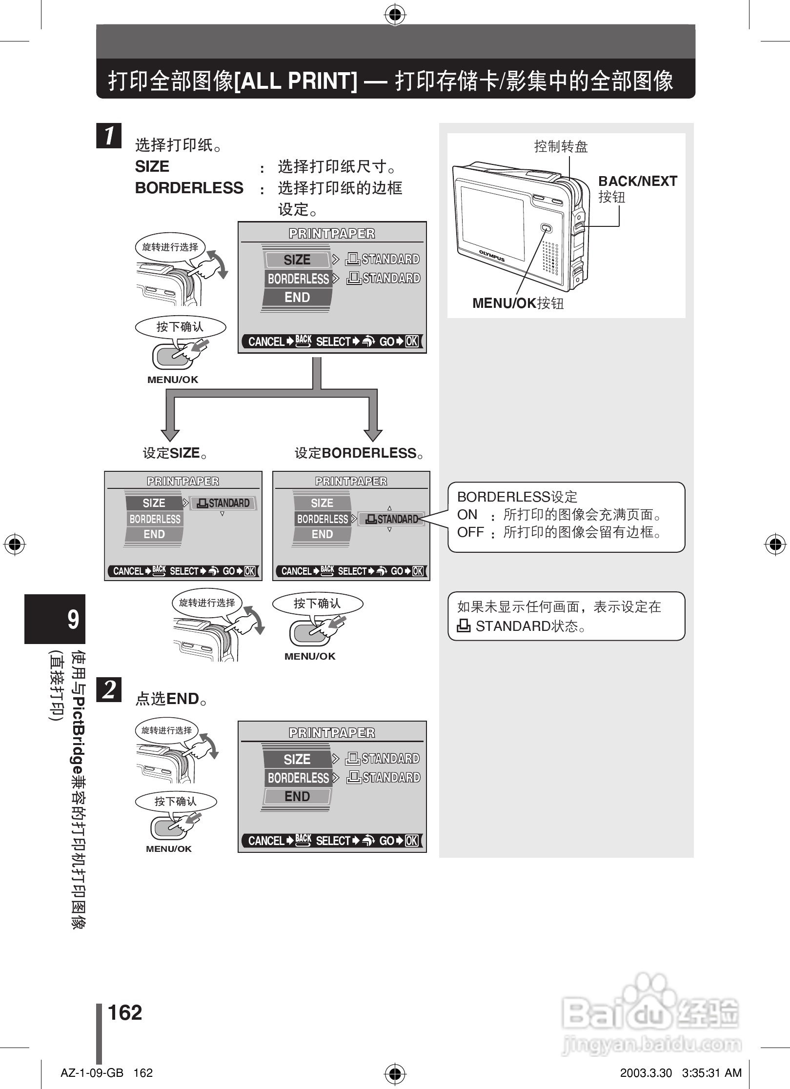 奥林巴斯 AZ-1数码相机说明书:[17]