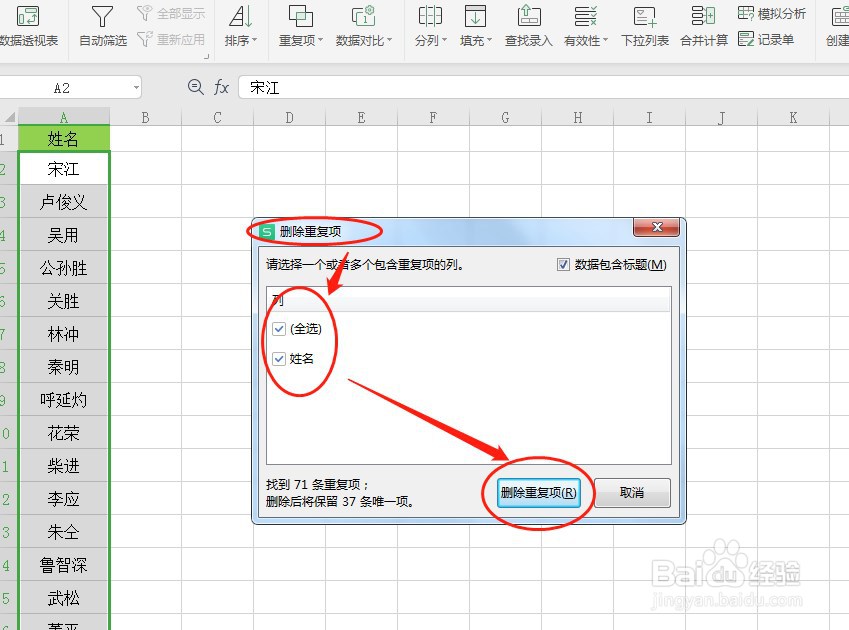 Excel表格如何快速删除重复项