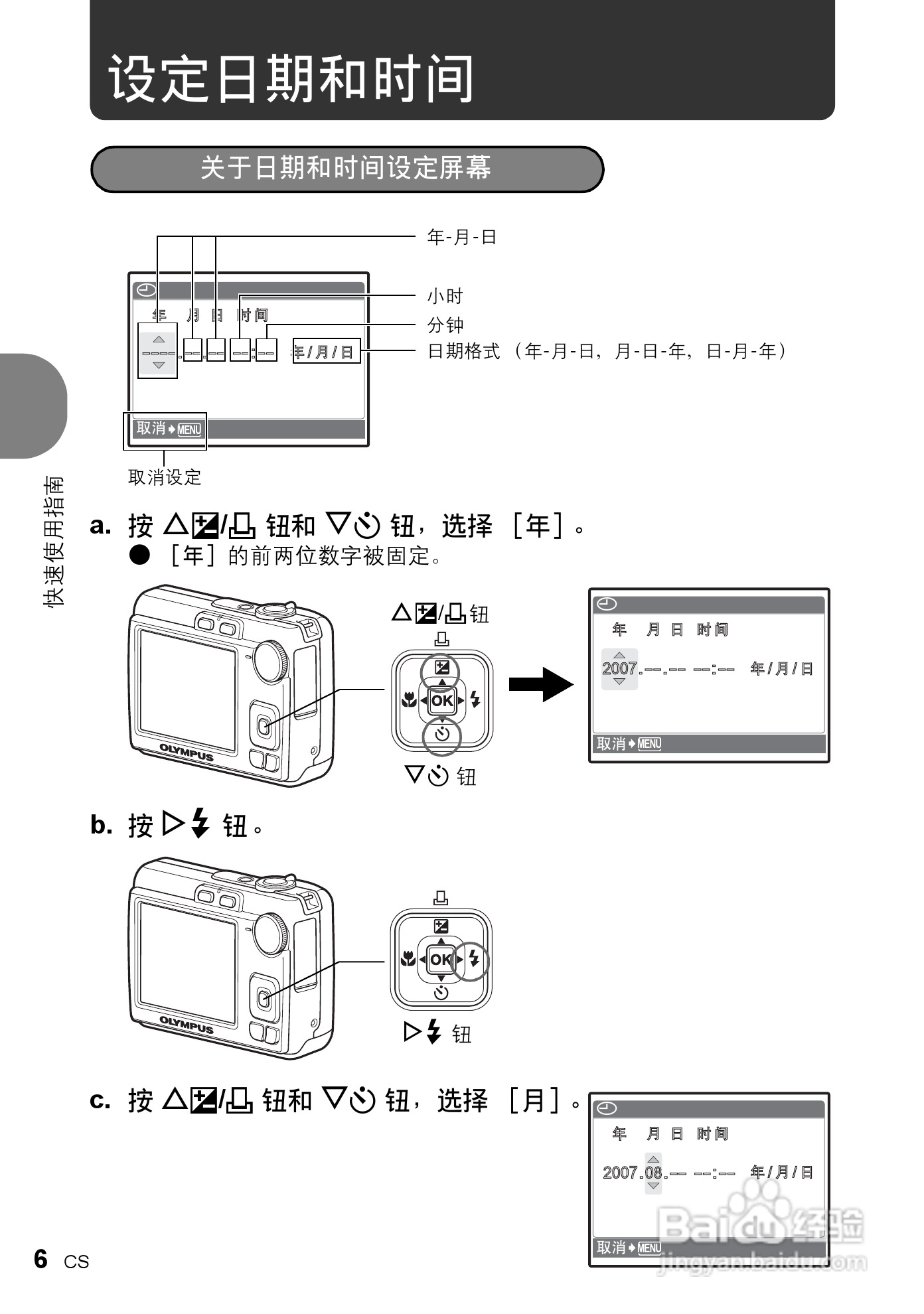 奥林巴斯 X775数码相机说明书:[1]