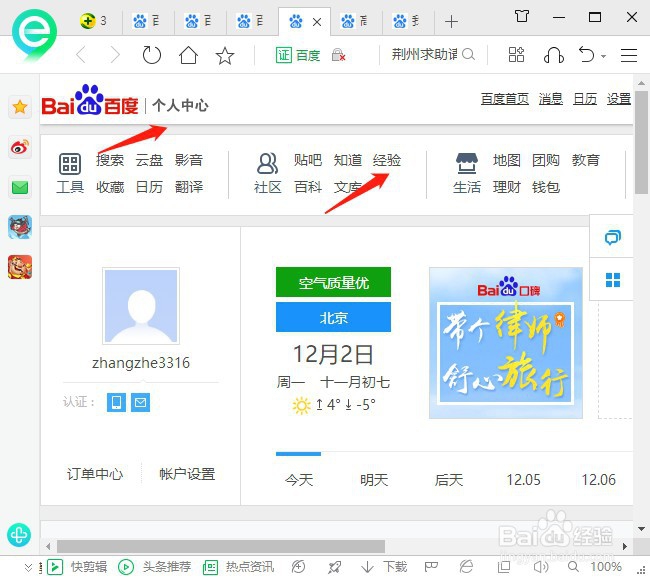 如何写百度经验赚外快