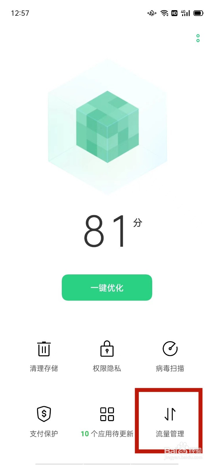 OPPO怎么开启流量节省功能