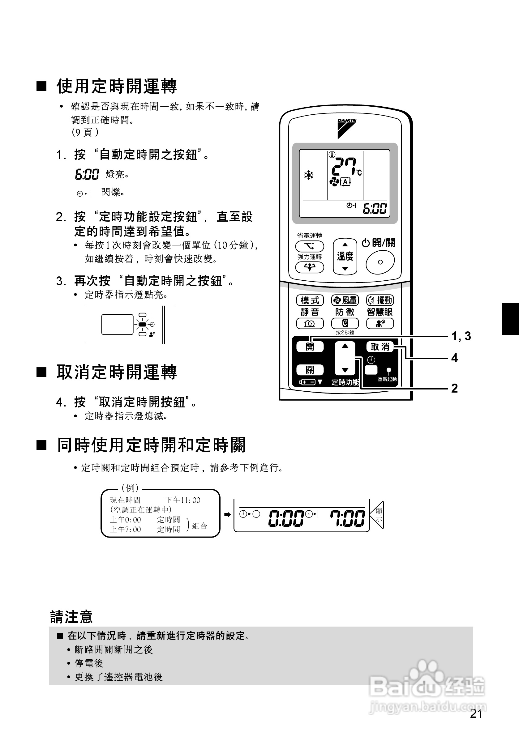 大金FTX(K)S20,25,35DVMT空调说明书:[3]