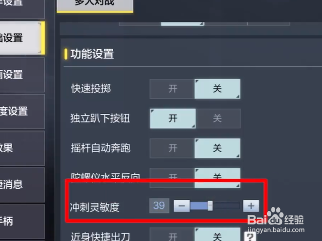 使命召唤手游怎么设置冲刺灵敏度
