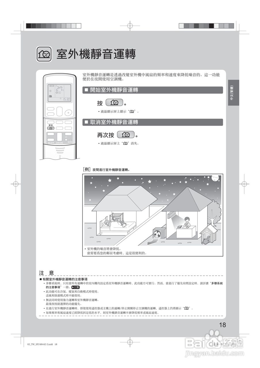 大金FTX(K)S40,CTX(K)S50,60,70JVLT空调说明书:[2]
