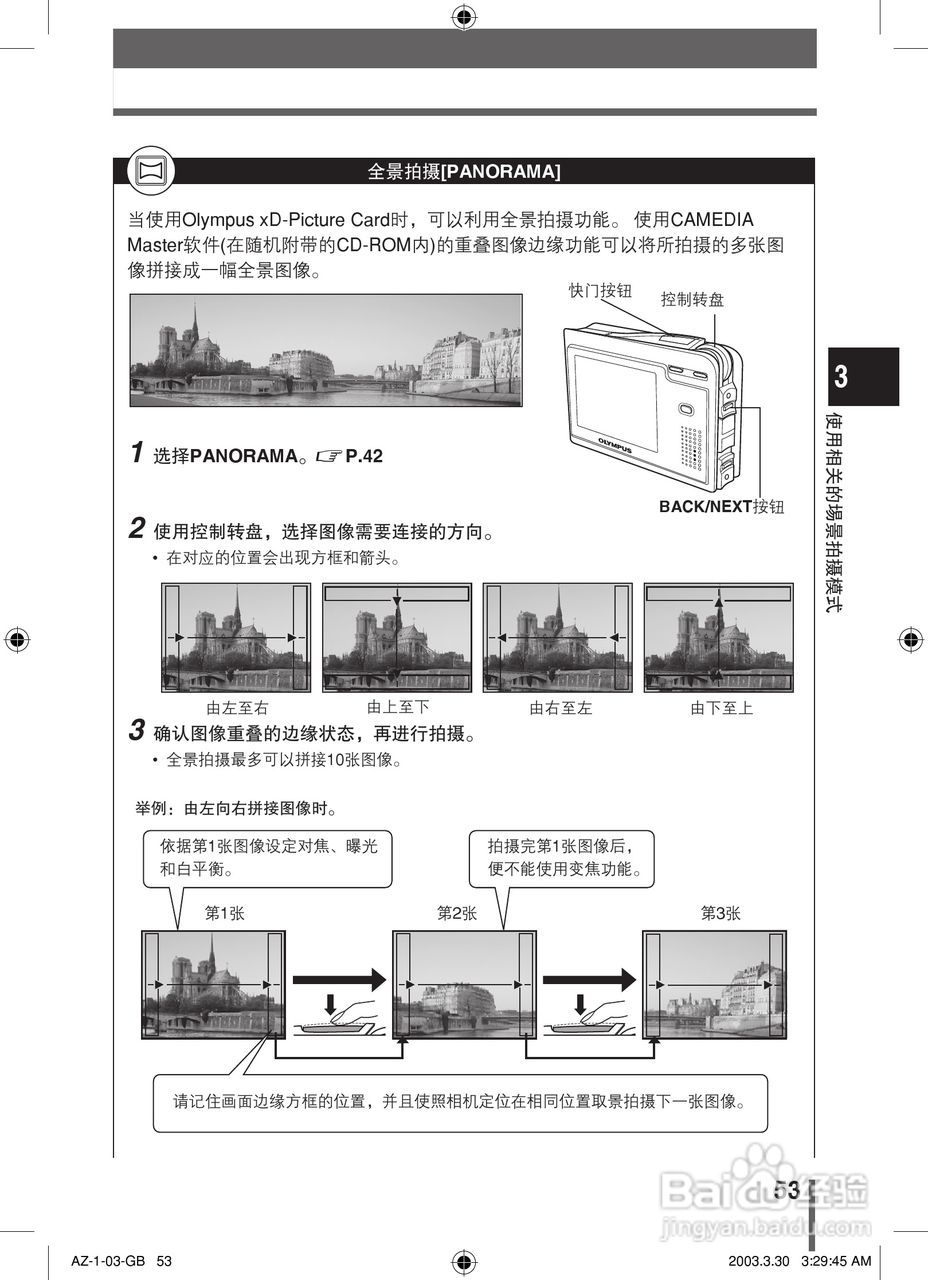 奥林巴斯 AZ-1数码相机说明书:[6]