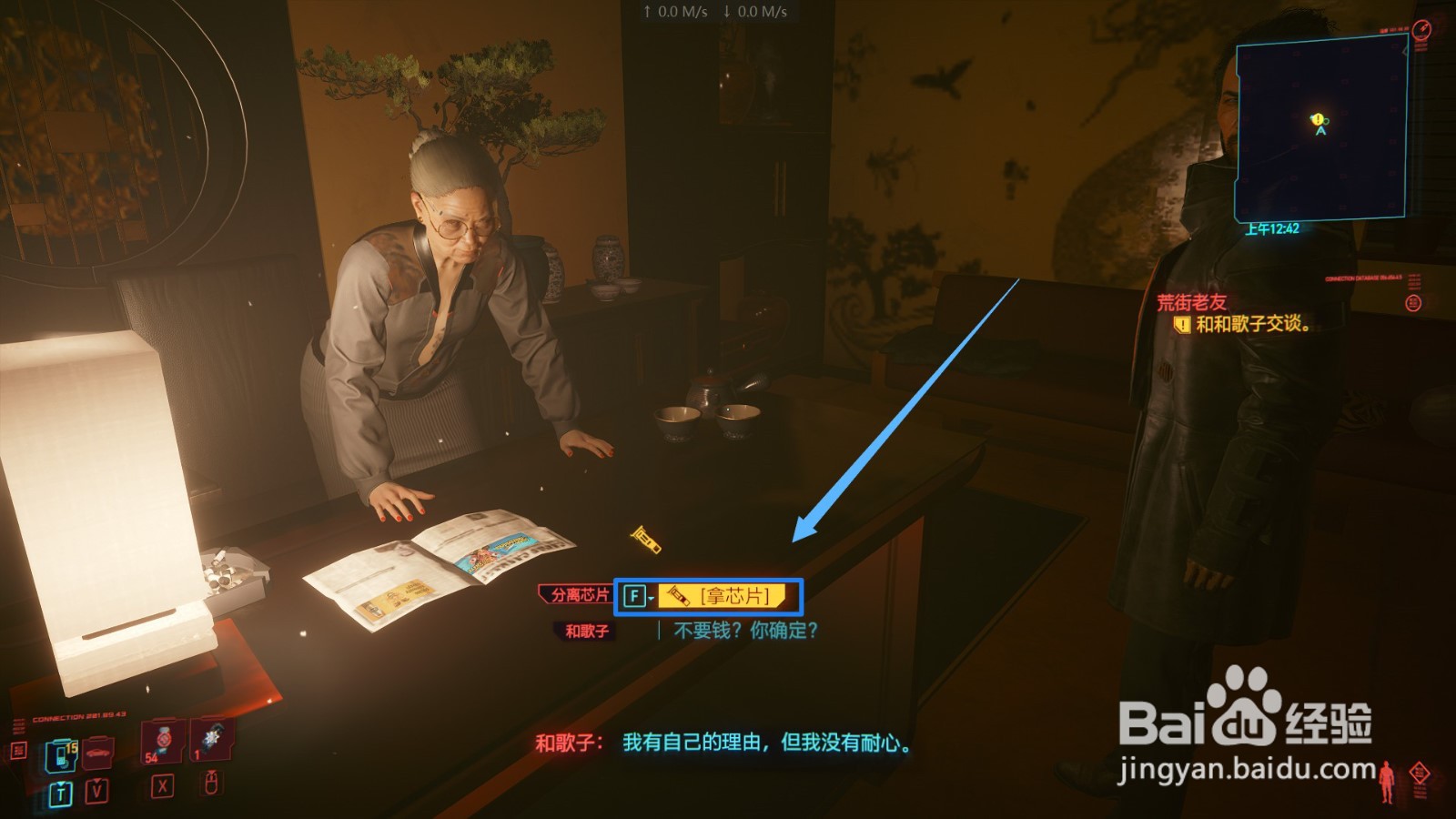 赛博朋克2077荒街老友怎么完成
