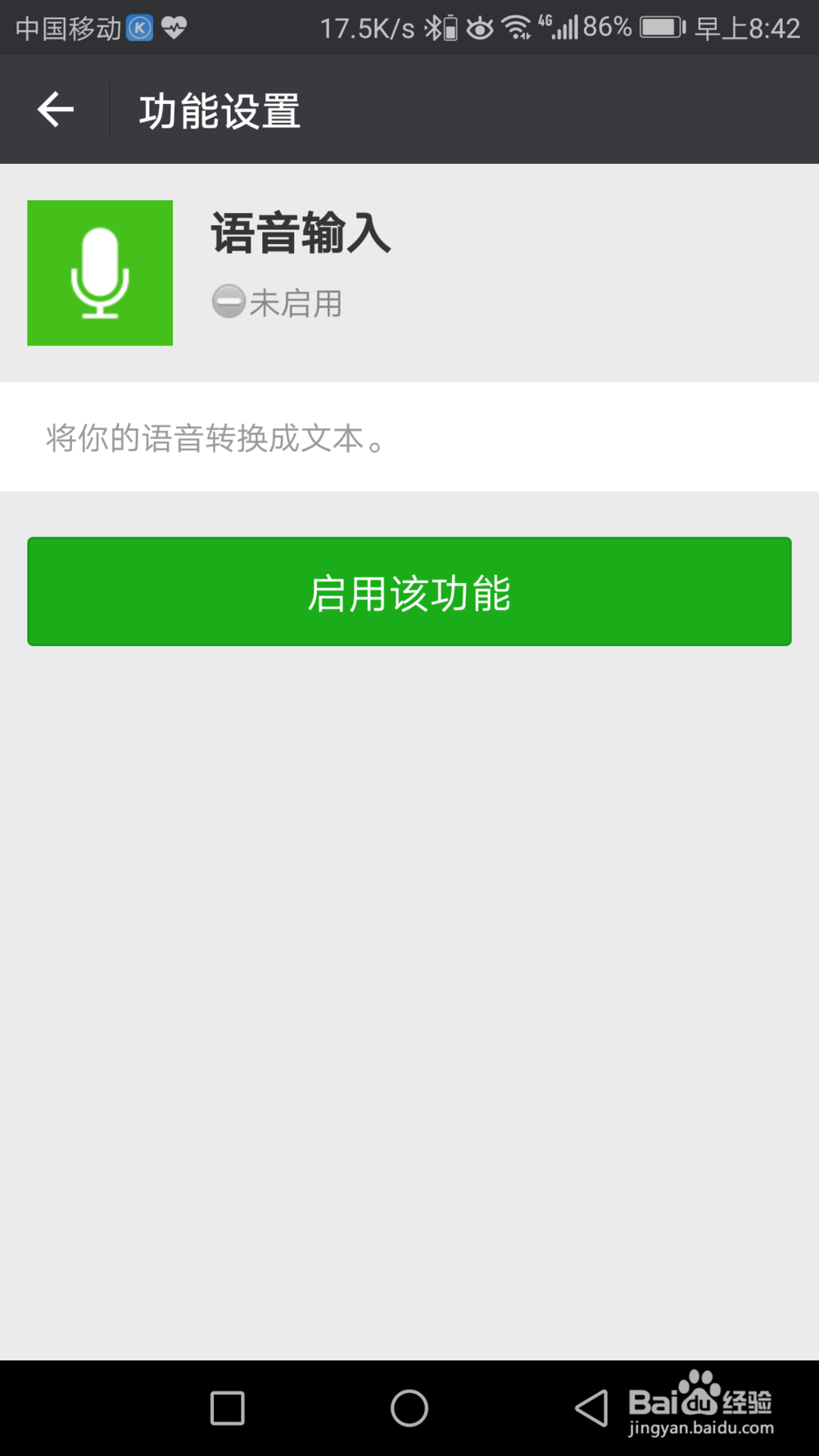 怎么开启微信语音输入功能