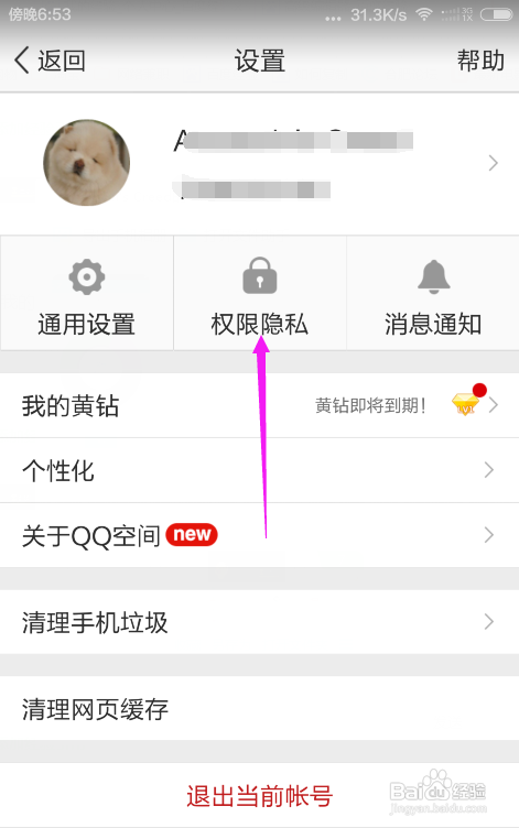 二种隐身访问别人QQ空间方法