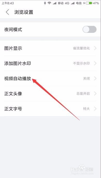手机百度贴吧视频自动播放怎么关闭