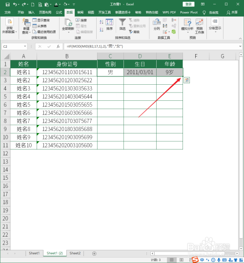 在Excel中通过身份证号提取性别、生日和年龄