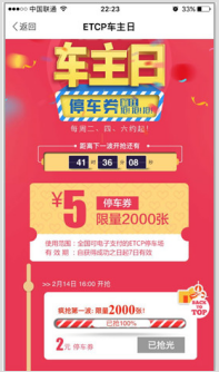 停车软件ETCP如何绑定手机和使用