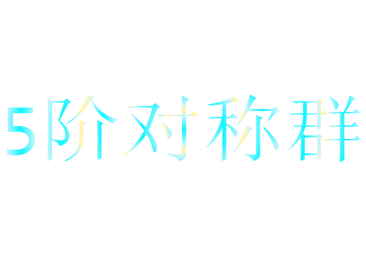 怎么理解Sylow定理？