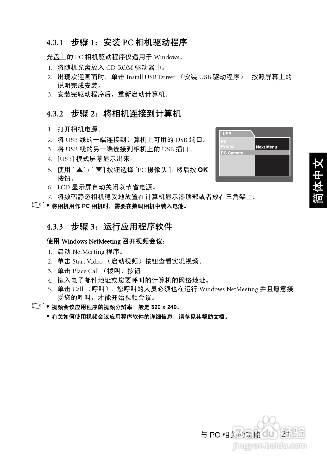 明基 DCC510数码相机说明书:[3]