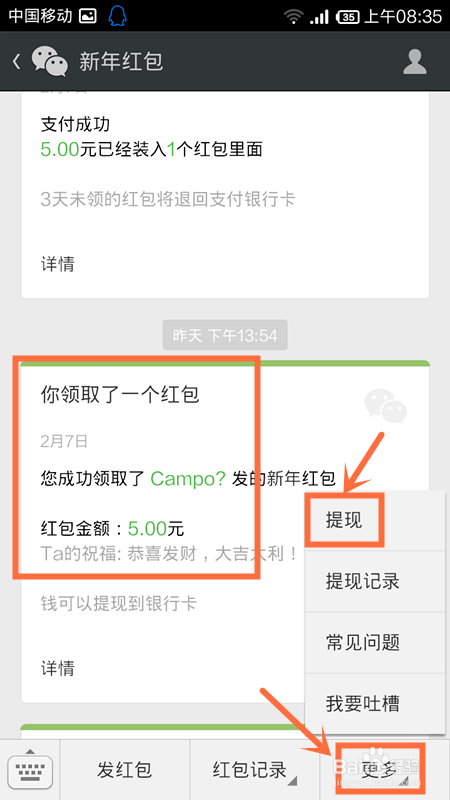 微信抢红包怎么抢红包