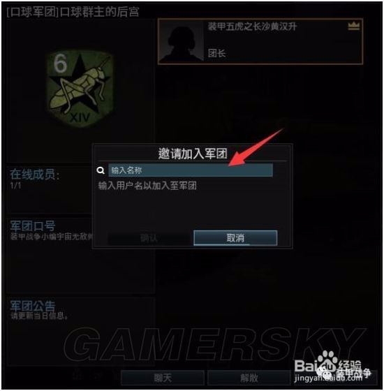 装甲战争怎么加军团