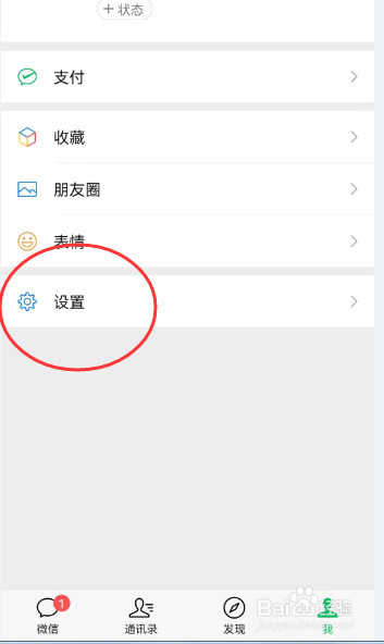 微信APP怎样设置隐藏发现页的看一看功能入口