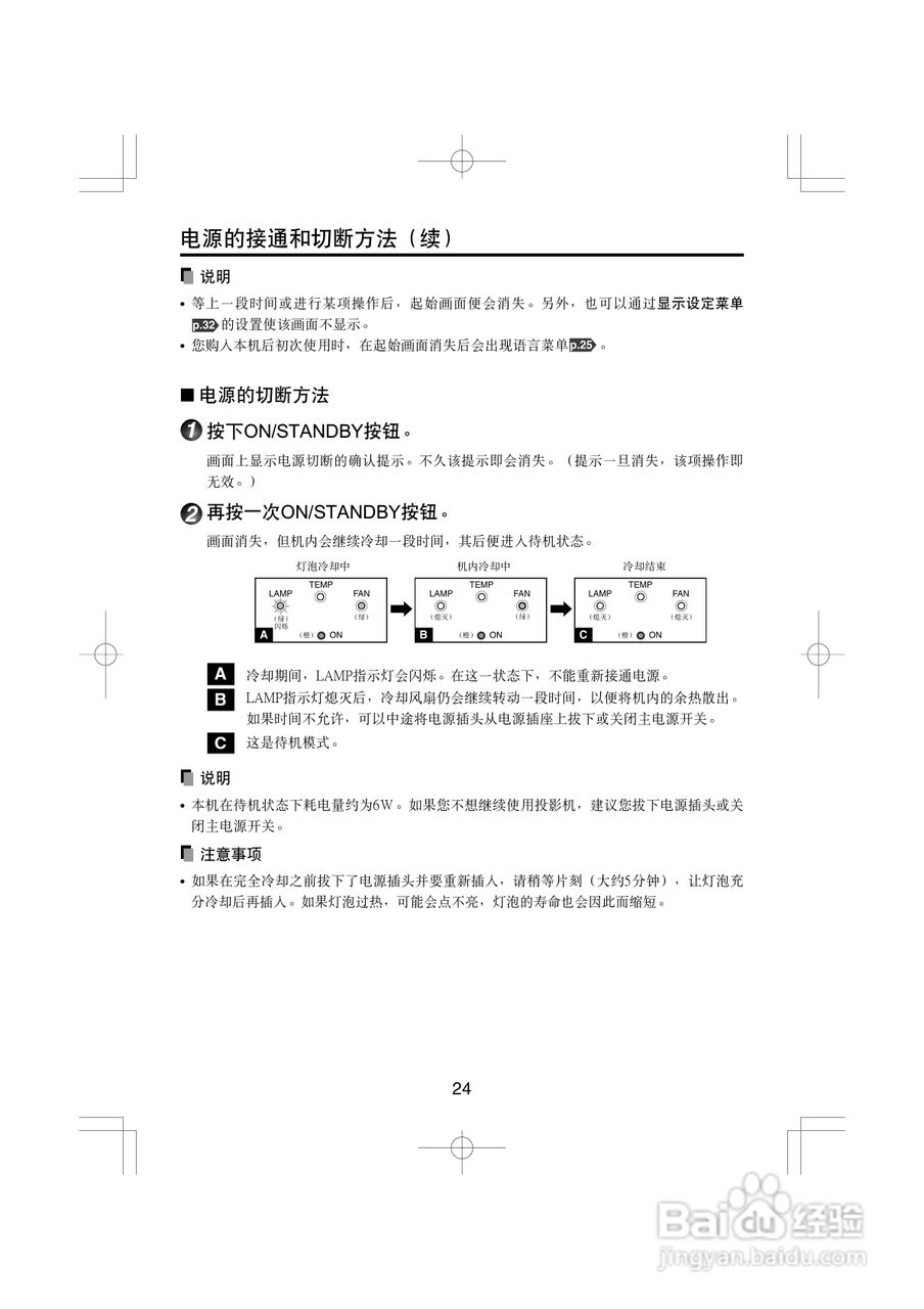 东芝 TDP-T45C影机说明书:[3]
