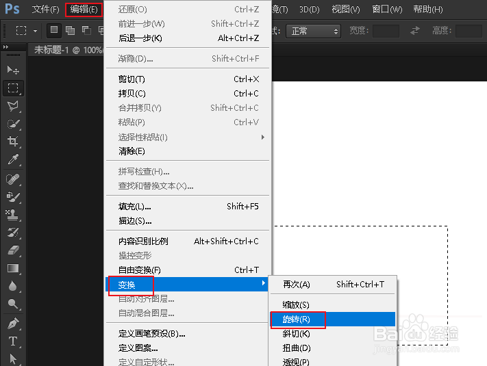 PS如何更改选区的旋转轴心