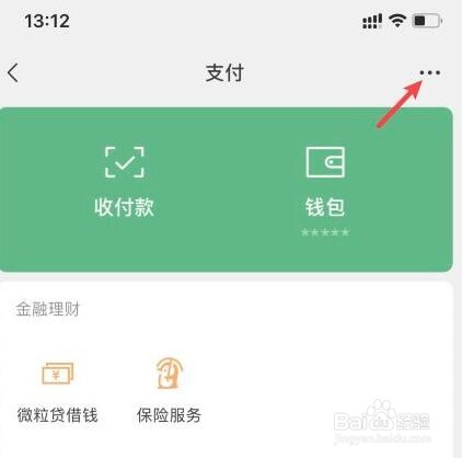 微信收款为什么会延迟到账怎么办
