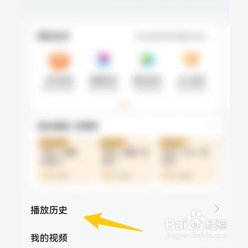 华为视频怎么查看播放历史