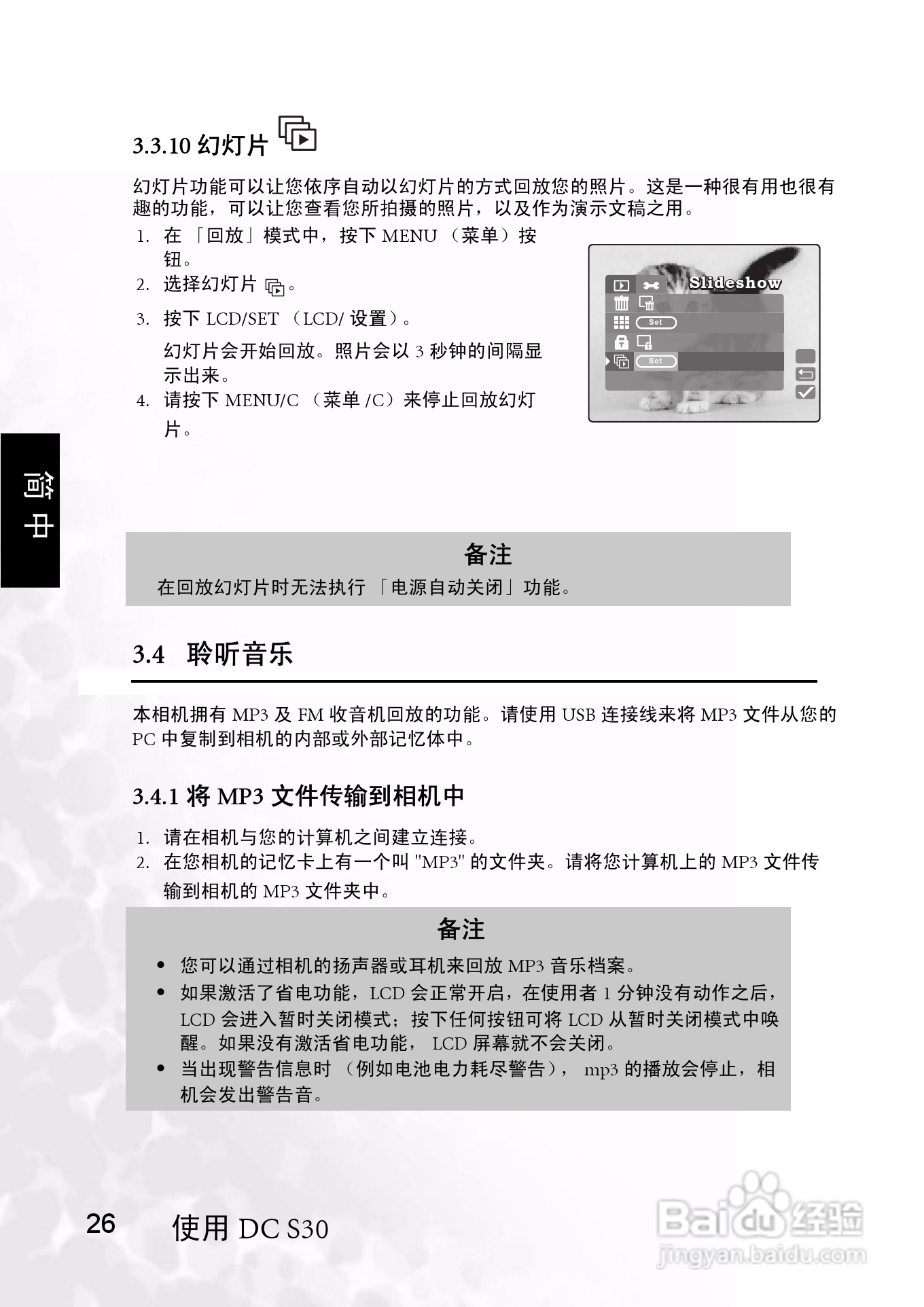 明基 DCS30数码相机说明书:[4]