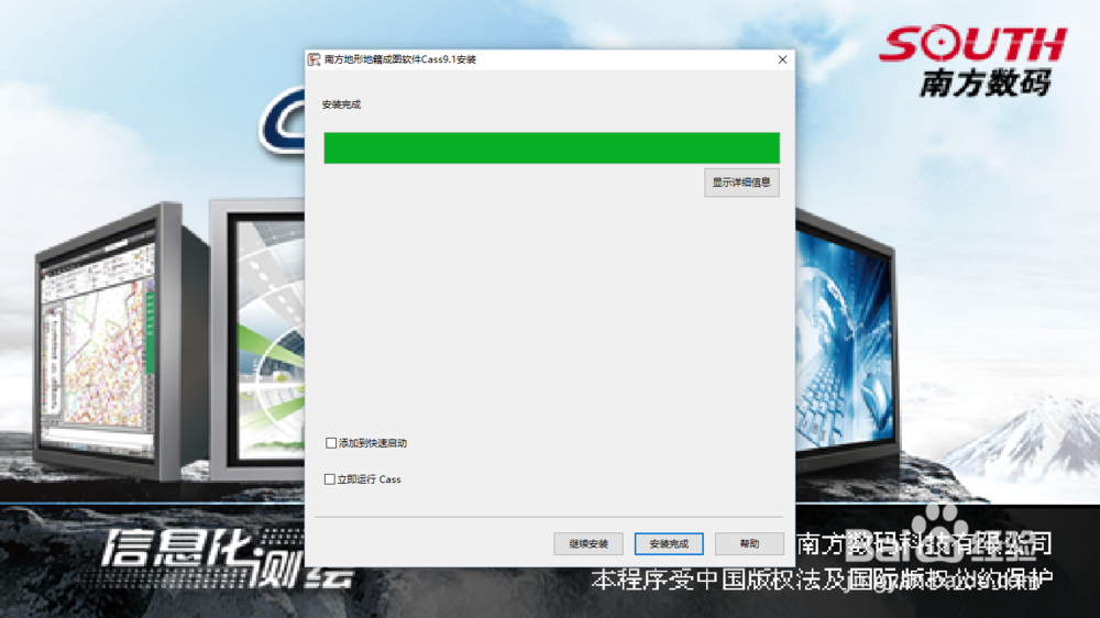 cass软件安装详细教程