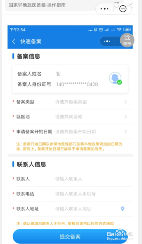 医保异地就医备案