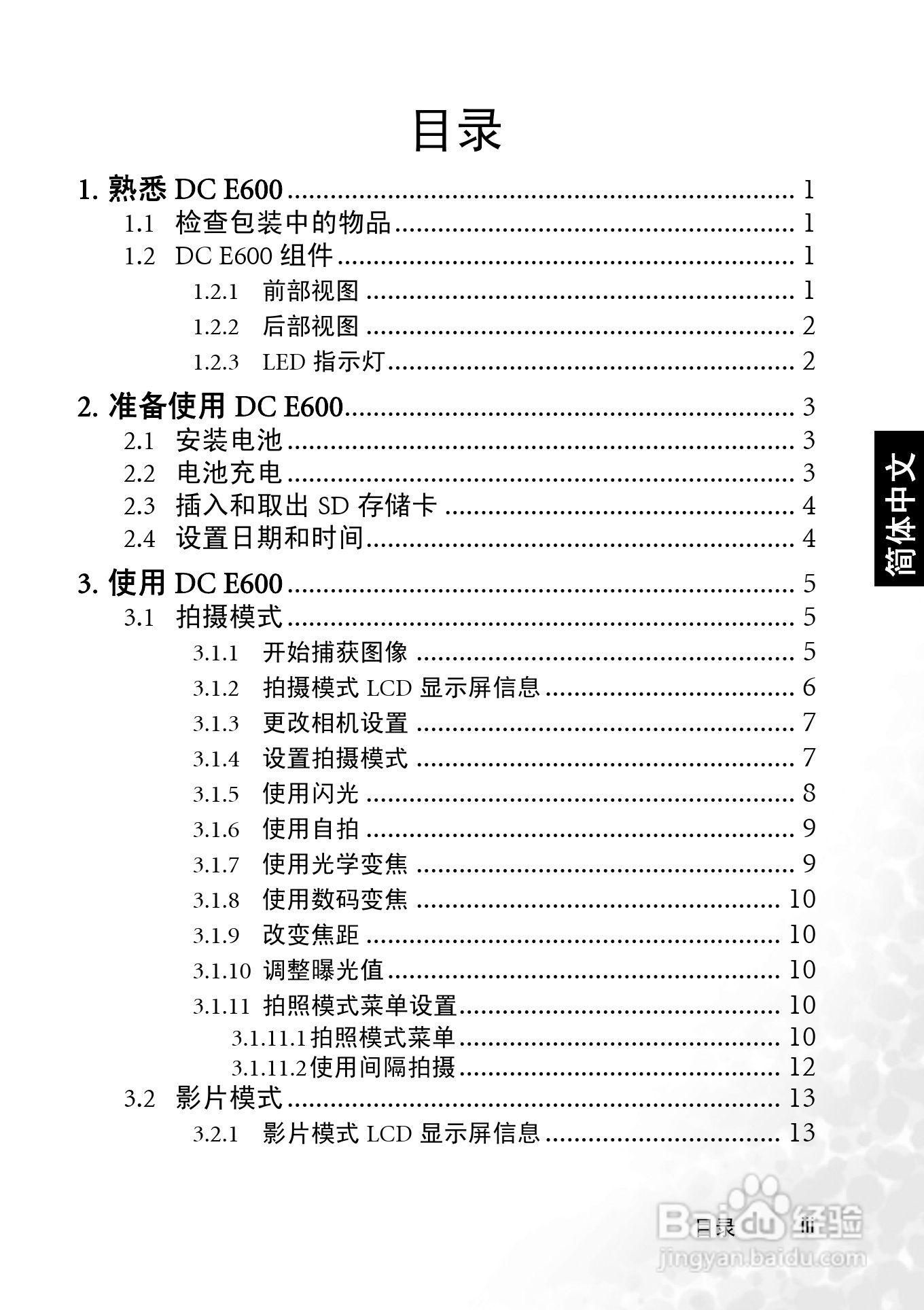 明基 DCE600数码相机说明书:[1]