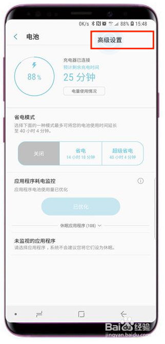 三星s9怎么打开应用程序耗电监控