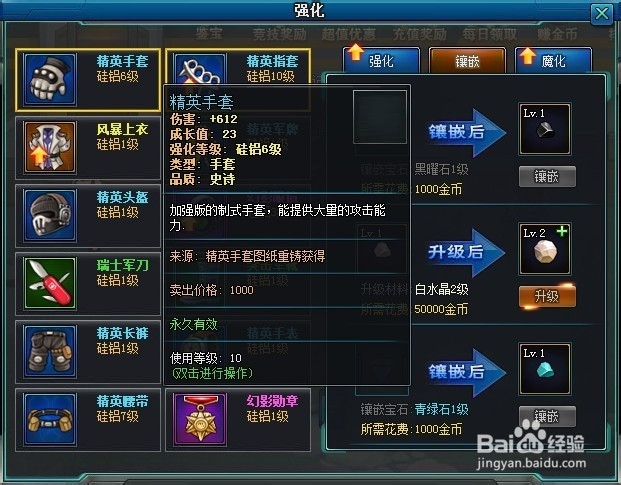 枪魂游戏秘籍：[1]装备升级技巧