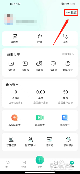 支农宝APP如何设置提现密码