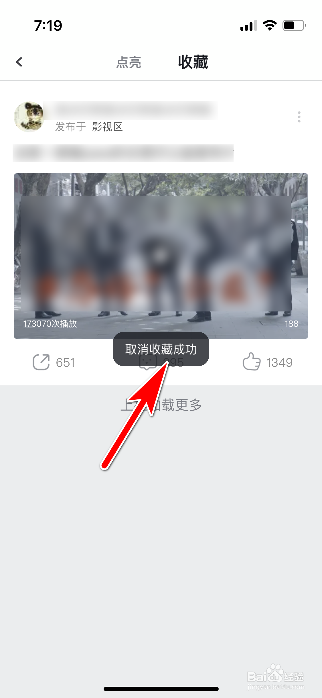 虎扑怎么取消收藏帖子