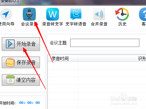 会议录音转换文字的小技巧，你会了吗？